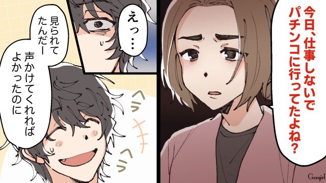 仕事もせず毎日パチンコ、浮気三昧…婚約者の正体がついに暴かれた話