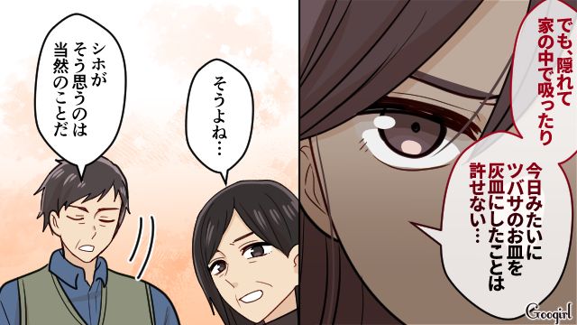 離乳食のお皿に吸い殻…!? 実家に帰った妻が「喫煙最優先」の開き直り夫との離婚を両親に宣誓した話