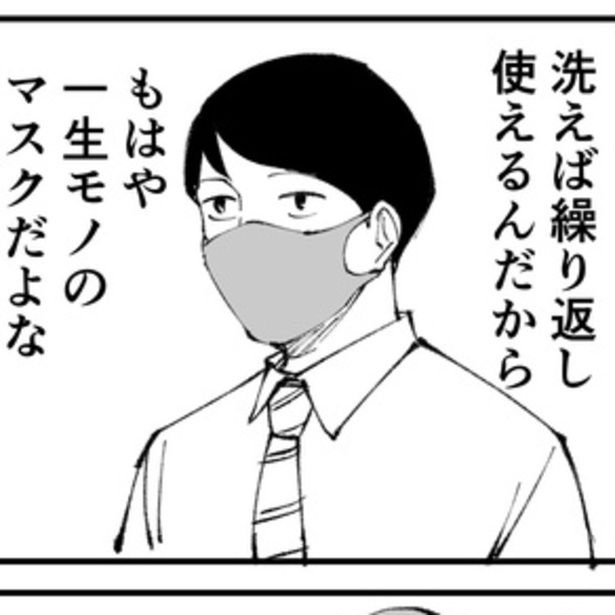 コロナ禍で使い始めたウレタンマスク。気に入ったからずっと使い続けるつもりだったのだが…。 漫画=青木ぼんろ