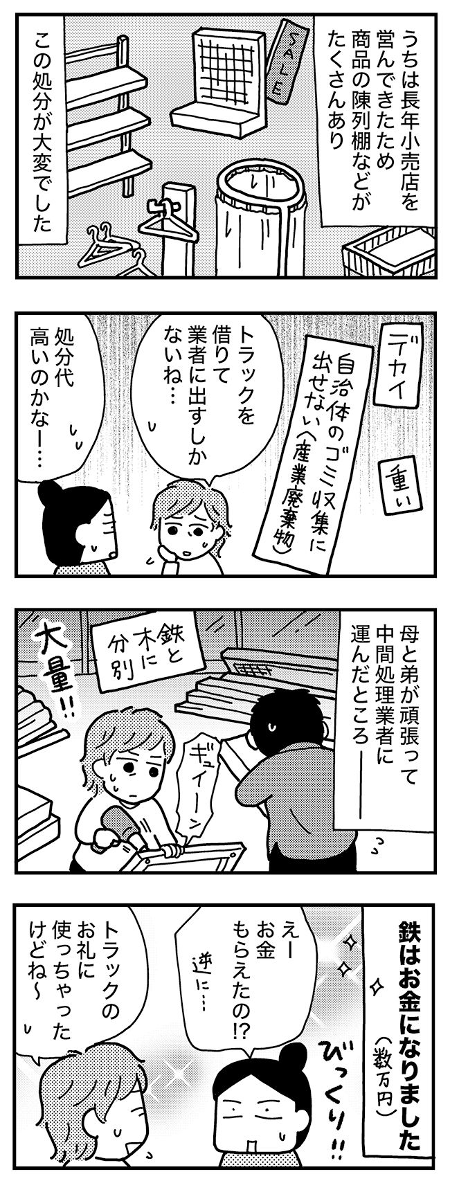 実家をたたむ／和田フミ江