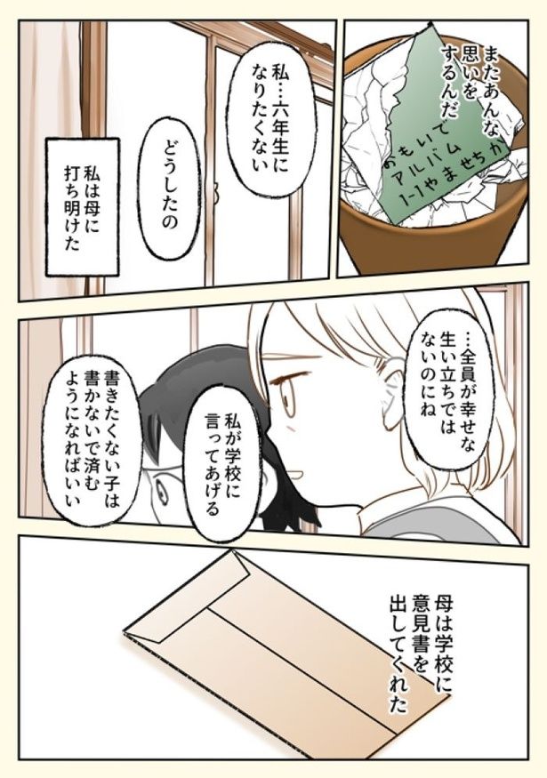 「小２で新しいお母さんができた話」6 画像提供：やませちか(@yamasetubuyaki)