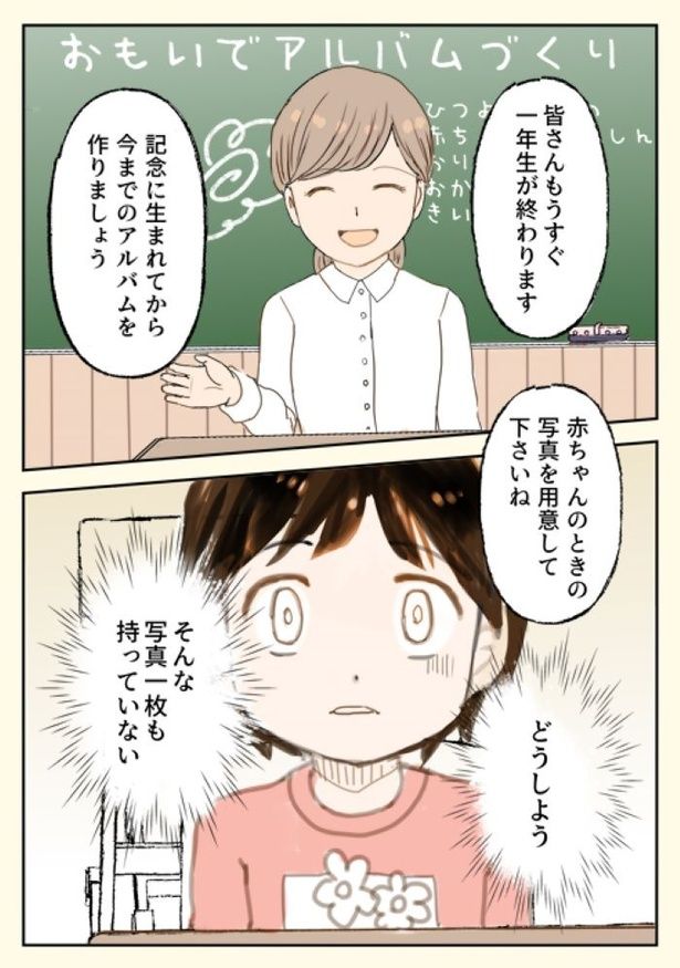 「小２で新しいお母さんができた話」1 画像提供：やませちか(@yamasetubuyaki)