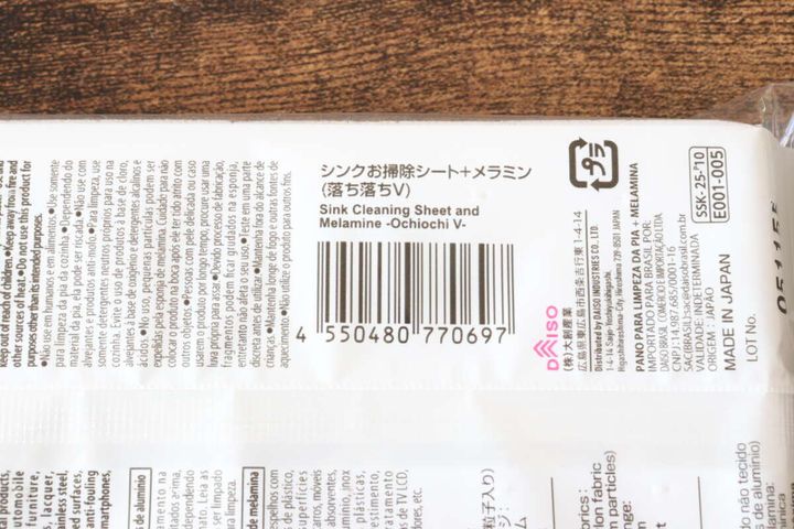ダイソーのシンクお掃除シート＋メラミン（落ち落ちV）のJAN