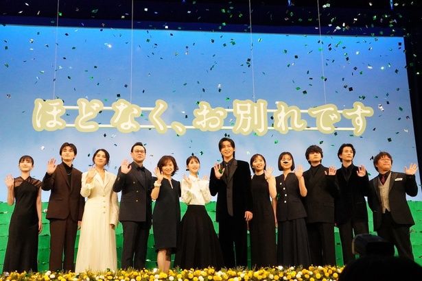 『ほどなく、お別れです』(2月6日公開)の完成披露舞台挨拶が開催された