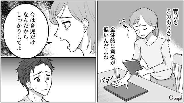 「今は育児だけなんだから！」イクメン夫を見下していた妻が離婚を告げられた話