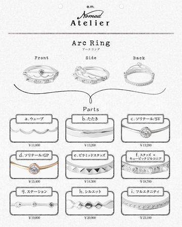 【東京都港区】「e.m.青山店」期間限定イベント開催！自分だけのジュエリーをカスタムオーダー