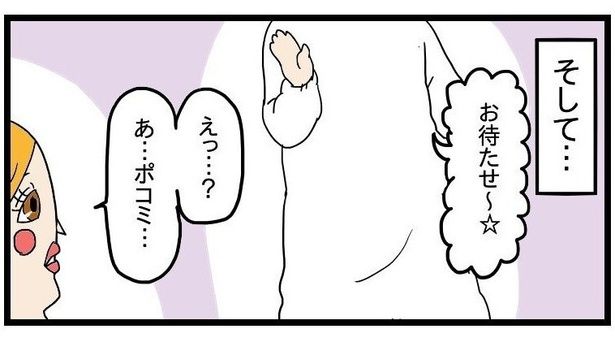 会った早々に友人がひと言！ ポコミ(@k_pokomi)