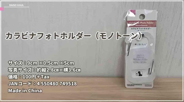 ダイソー┃カラビナフォトフォルダー
