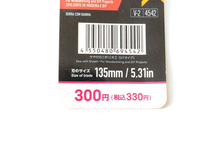 サヤ付のこぎり木工・DIYタイプ JANコード