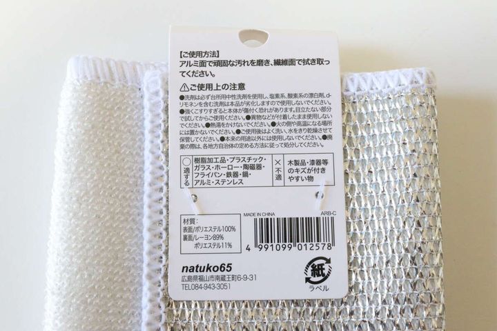 アルミメッシュバンブークロス JANコード