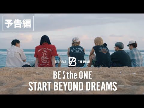 BE:FIRST、初のワールドツアーの舞台裏を記録した現在地！『BE:the ONE -START BEYOND DREAMS-』予告編
