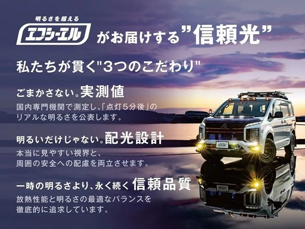 自動車用LED・HIDライトの「エフシーエル」製品使用者が対象のフォトコンテストを開催