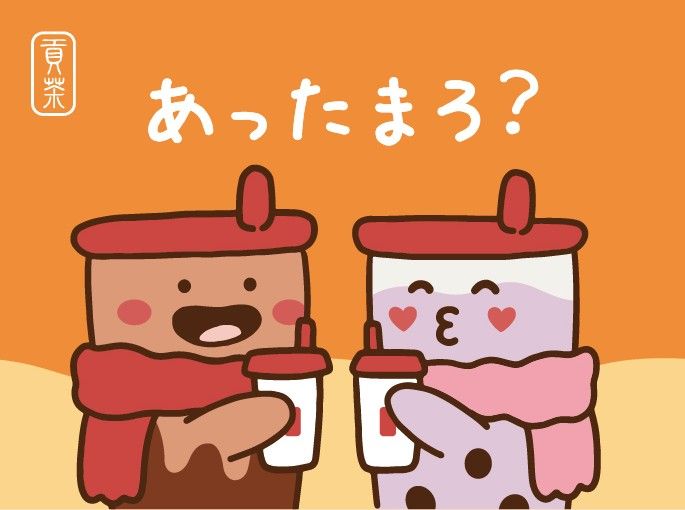 ゴンチャム あったカイロ