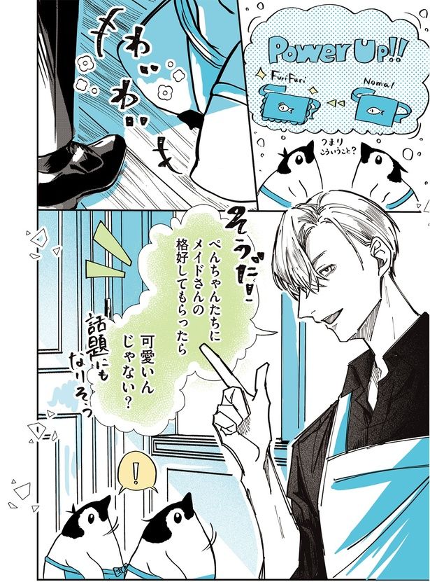 ぺんちゃんたちにメイドさんの格好してもらったら可愛いんじゃない？ （C）世禕／KADOKAWA