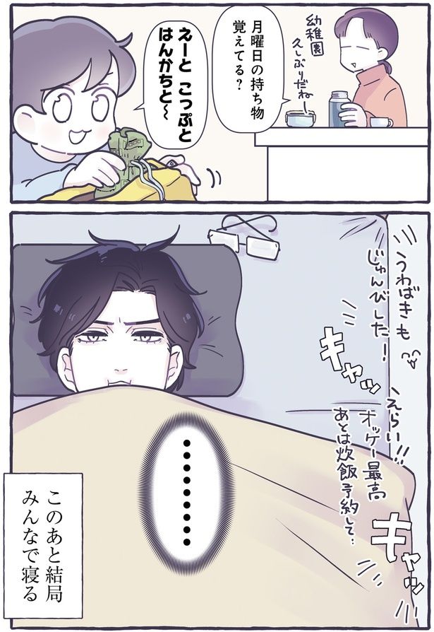 このあと結局みんなで寝る （C）るしこ／KADOKAWA