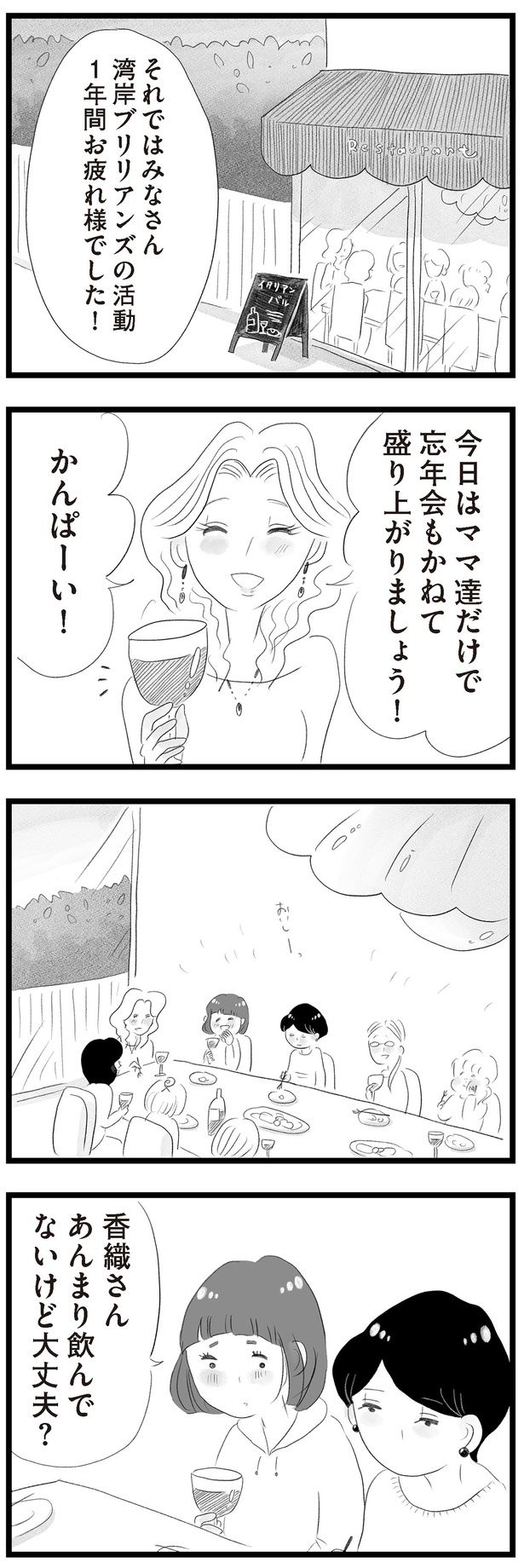 ママ達だけで盛り上がりましょう！ （C）窓際三等兵、グラハム子／KADOKAWA