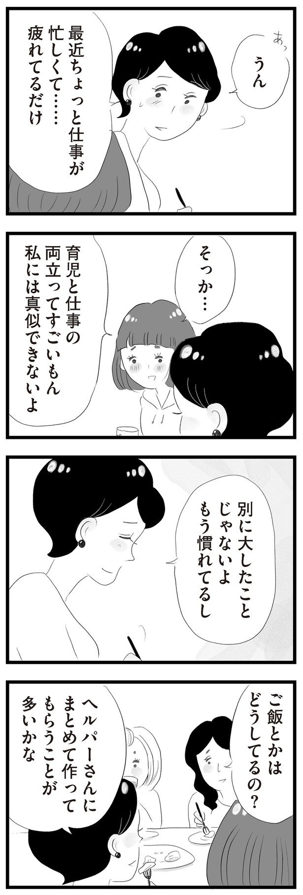 育児と仕事の両立ってすごいもん （C）窓際三等兵、グラハム子／KADOKAWA