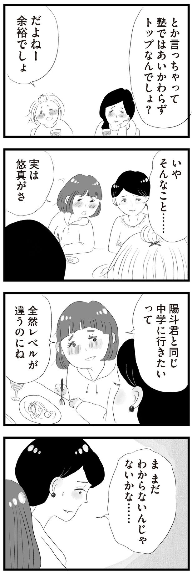塾ではあいかわらずトップなんでしょ？ （C）窓際三等兵、グラハム子／KADOKAWA