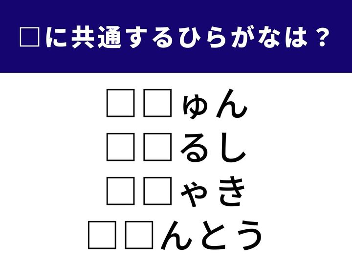 4つの言葉の頭に共通して入る「ひらがな2文字」を当てるクイズです。子どもの様子や、身近なブランド名がヒント。1分以内の全問正解を目指してチャレンジ！