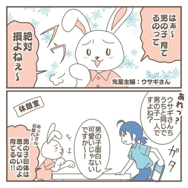 男の子の育児は何が損…？ ヨカ(＠yoka9003)