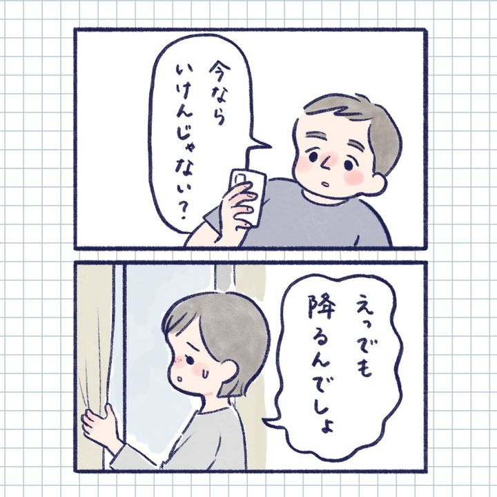 漫画「どういう意図の発言？」のカット（くましろ みいさん提供）