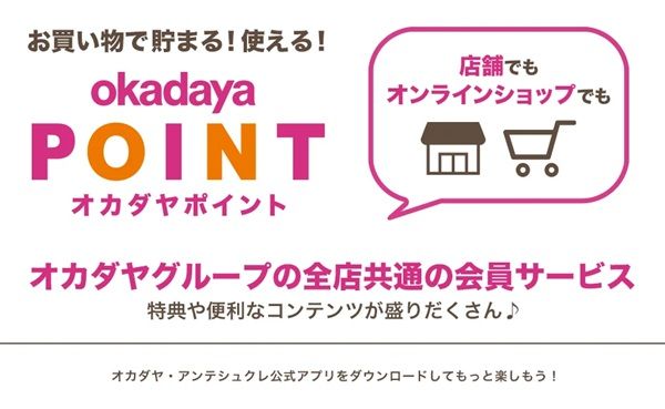 【東京都新宿区・町田市】新宿オカダヤ本店＆町田店で25秋冬シーズンの編み物を楽しむ！約8,000種の毛糸が登場