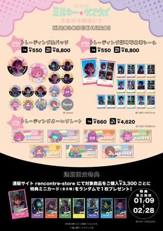 『銀河特急 ミルキー☆サブウェイ 各駅停車劇場行き』と米粉チュロス専門店がコラボ！