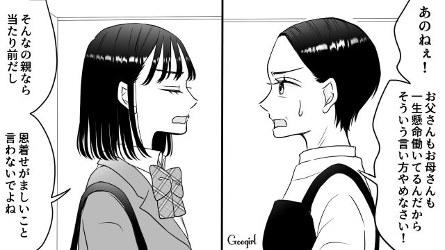 11万円のハイブラポーチを買ってもらえず「毒親…娘がいじめられてもいいんだ」母親に暴言を吐いた女子高生の話