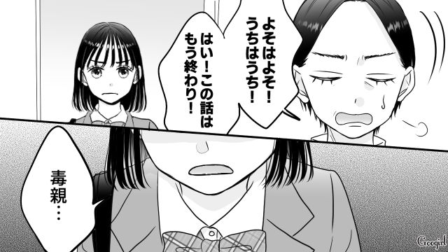 11万円のハイブラポーチを買ってもらえず「毒親…娘がいじめられてもいいんだ」母親に暴言を吐いた女子高生の話