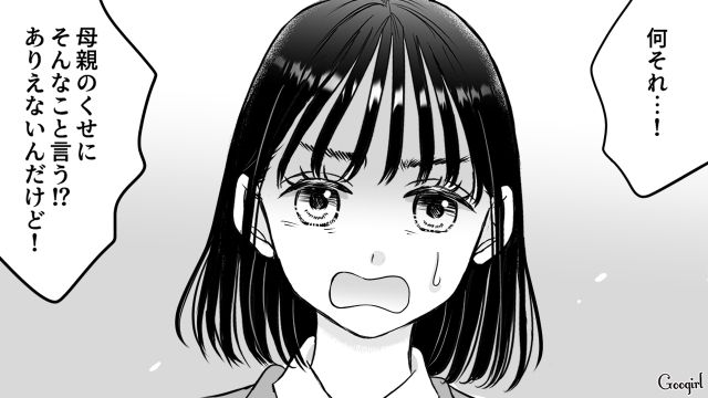 11万円のハイブラポーチを買ってもらえず「毒親…娘がいじめられてもいいんだ」母親に暴言を吐いた女子高生の話