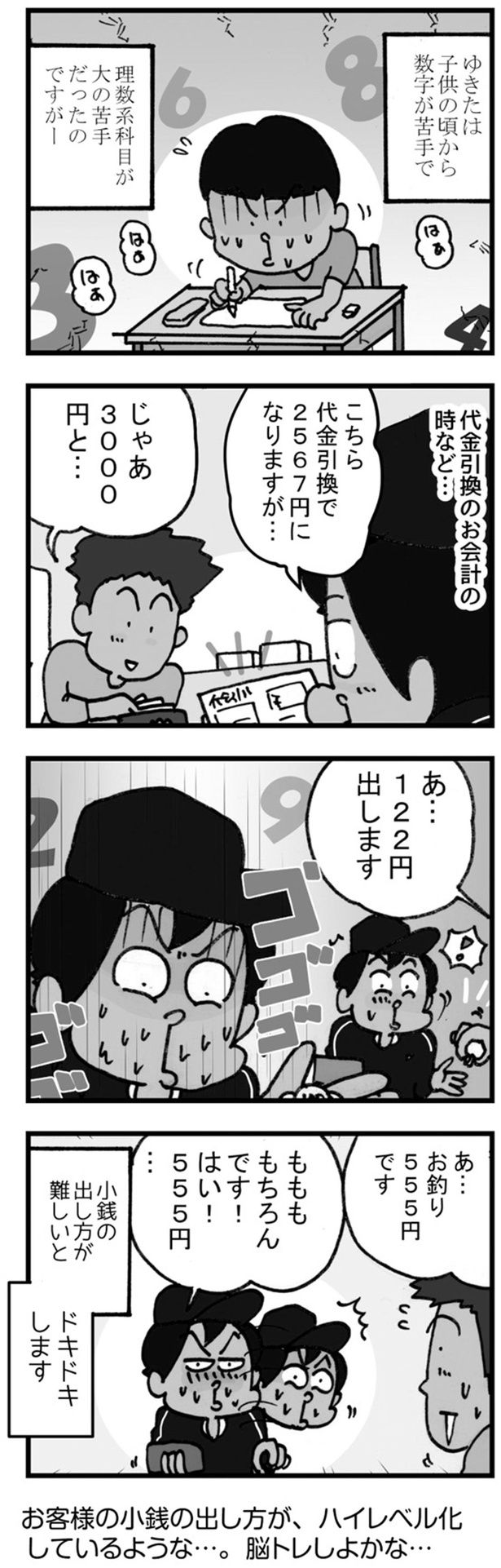 小銭の出し方が難しいとドキドキします （C）ゆきたこーすけ／KADOKAWA