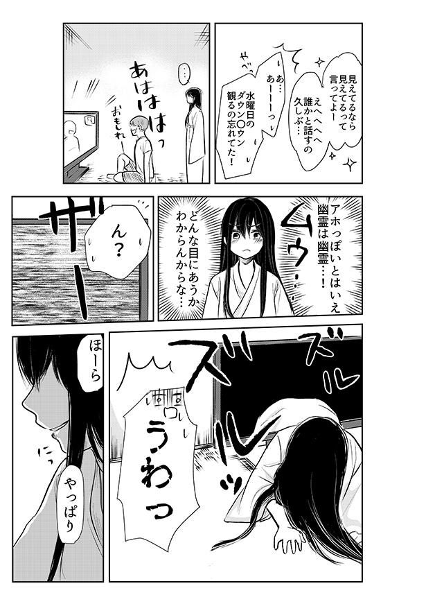 幽霊にかまってもいいことはないだろうと男性は無視を決め込むが… 広間月下(@e hiroma_g)