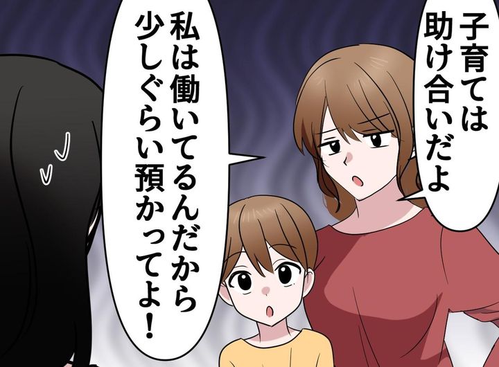 画像: ママ友「働いている私を助けて当然」専業主婦を“無料託児所”扱い。私が断った瞬間『嫌がらせ』が始まって