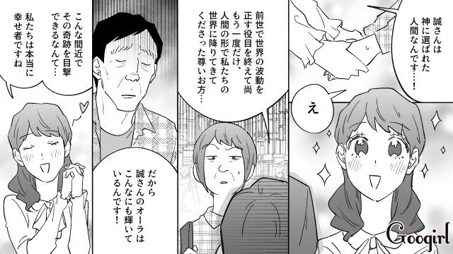 勘違い同僚と20代スピ系婚約者に遭遇…饒舌なオーラトークに「大丈夫なのかこいつ…」