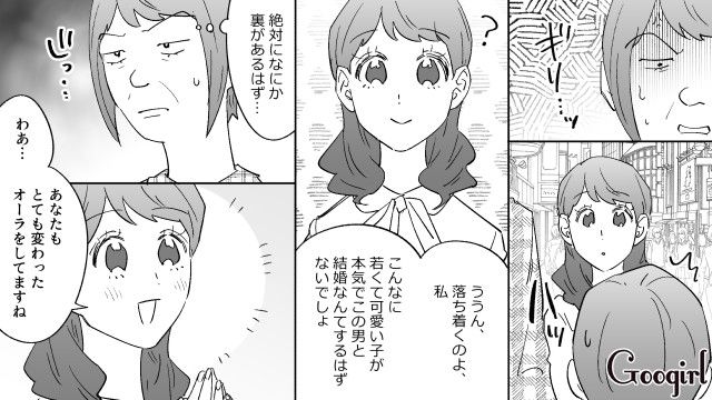 勘違い同僚と20代スピ系婚約者に遭遇…饒舌なオーラトークに「大丈夫なのかこいつ…」