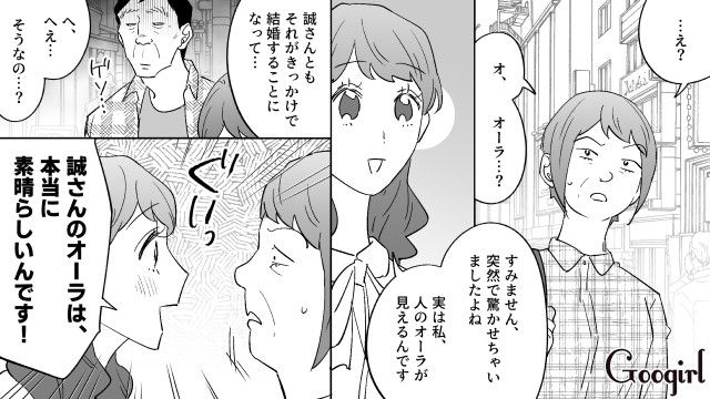 勘違い同僚と20代スピ系婚約者に遭遇…饒舌なオーラトークに「大丈夫なのかこいつ…」