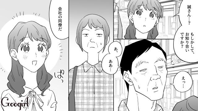 勘違い同僚と20代スピ系婚約者に遭遇…饒舌なオーラトークに「大丈夫なのかこいつ…」