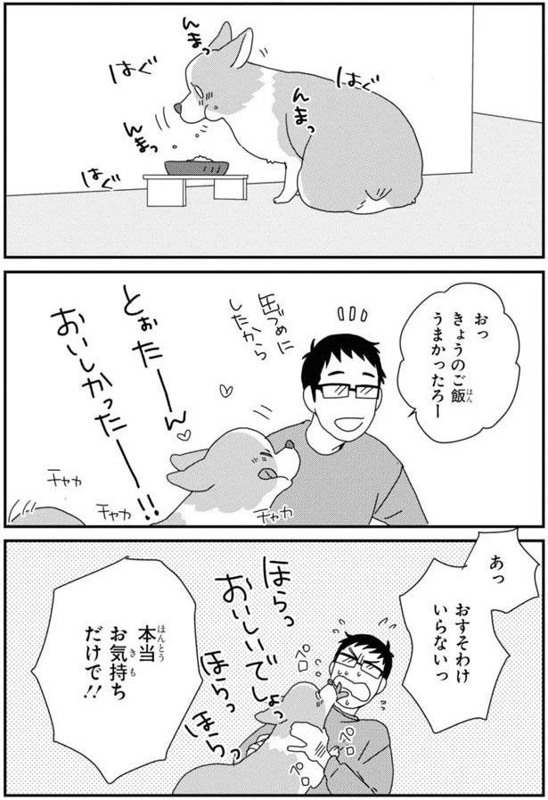 本当 お気持ちだけで！！ (C)らくだ／KADOKAWA