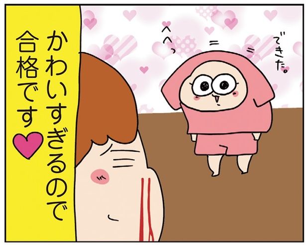 かわいすぎるので合格です （C）ゆゆ／KADOKAWA