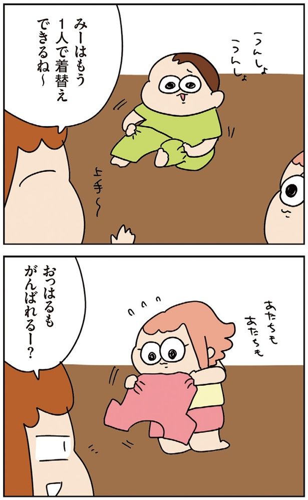 もう1人で着替えできるね〜 （C）ゆゆ／KADOKAWA