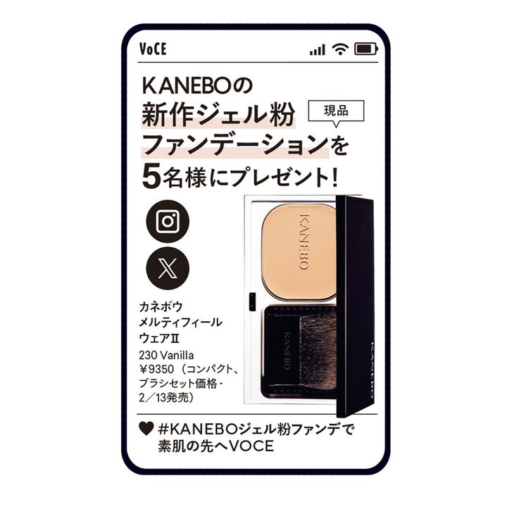 KANEBOの新作ジェル粉ファンデーションを５名様にプレゼント！