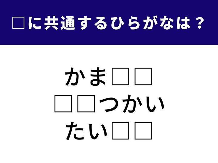 食卓でおなじみの言葉と、少し古風な役割を表す言葉を繋ぐ「ひらがな2文字」を当てるクイズです。お腹が空いてくるようなヒントを頼りに、1分以内の正解を目指しましょう！