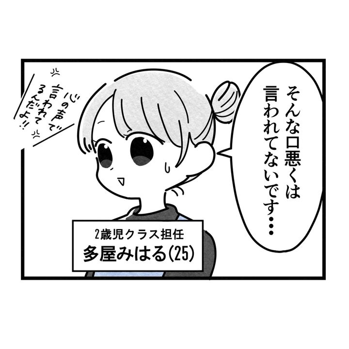 保護者支援もアンタ達の仕事でしょ？／まえだ永吉