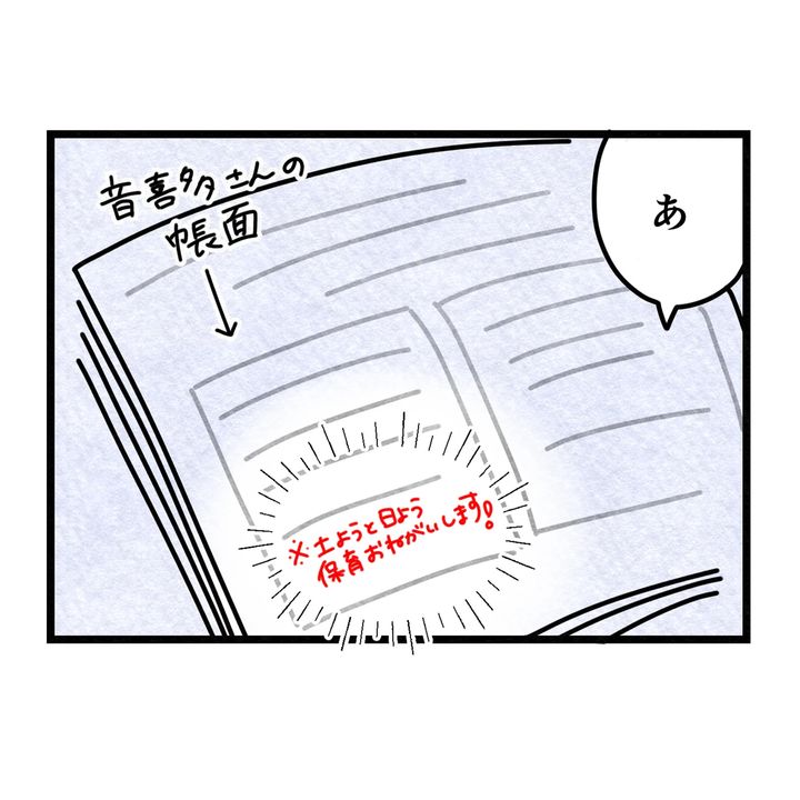 保護者支援もアンタ達の仕事でしょ？／まえだ永吉