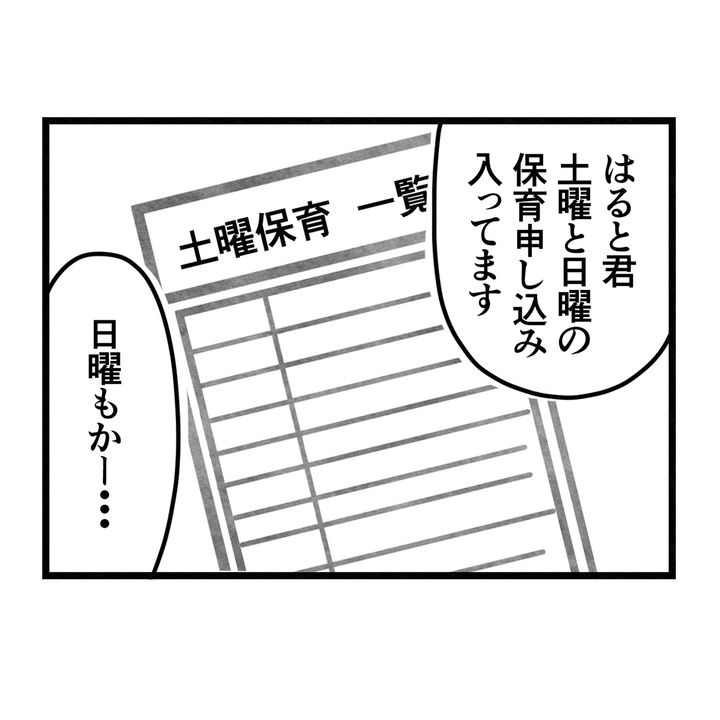保護者支援もアンタ達の仕事でしょ？／まえだ永吉