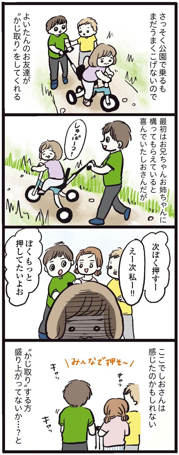 ぼくもっと押してたいよお （C）まぼ／KADOKAWA