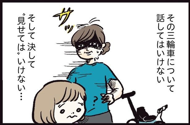 三輪車について話してはいけない （C）まぼ／KADOKAWA