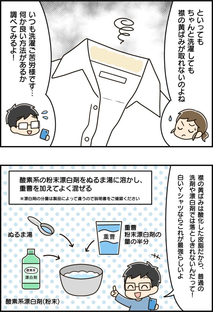 Tシャツやワイシャツの「襟の黄ばみ」がキレイに落ちる！