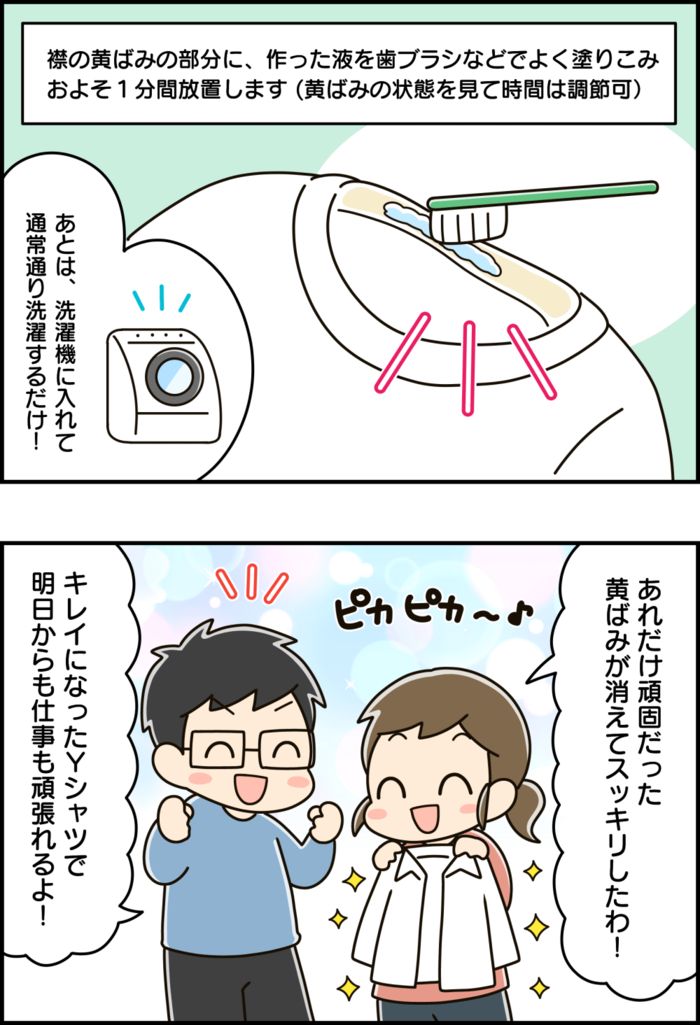 Tシャツやワイシャツの「襟の黄ばみ」がキレイに落ちる！