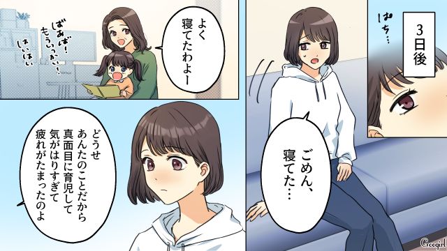 夫がキャバクラ同行を繰り返し、実家に戻った妻…母のおかげで穏やかな気持ちを取り戻した話 